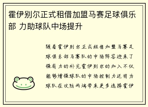 霍伊别尔正式租借加盟马赛足球俱乐部 力助球队中场提升