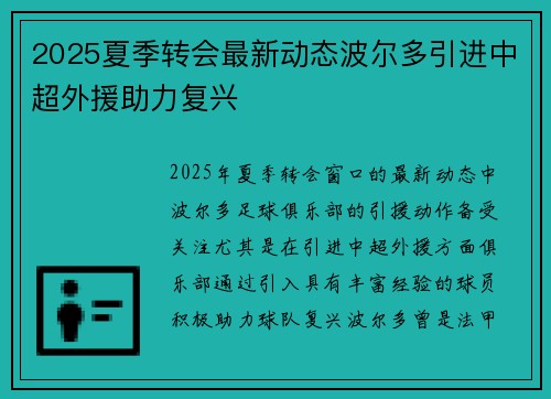 2025夏季转会最新动态波尔多引进中超外援助力复兴