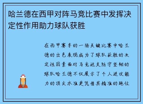 哈兰德在西甲对阵马竞比赛中发挥决定性作用助力球队获胜