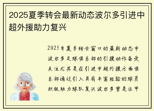 2025夏季转会最新动态波尔多引进中超外援助力复兴